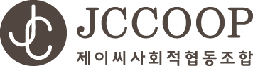 JC사회적협동조합